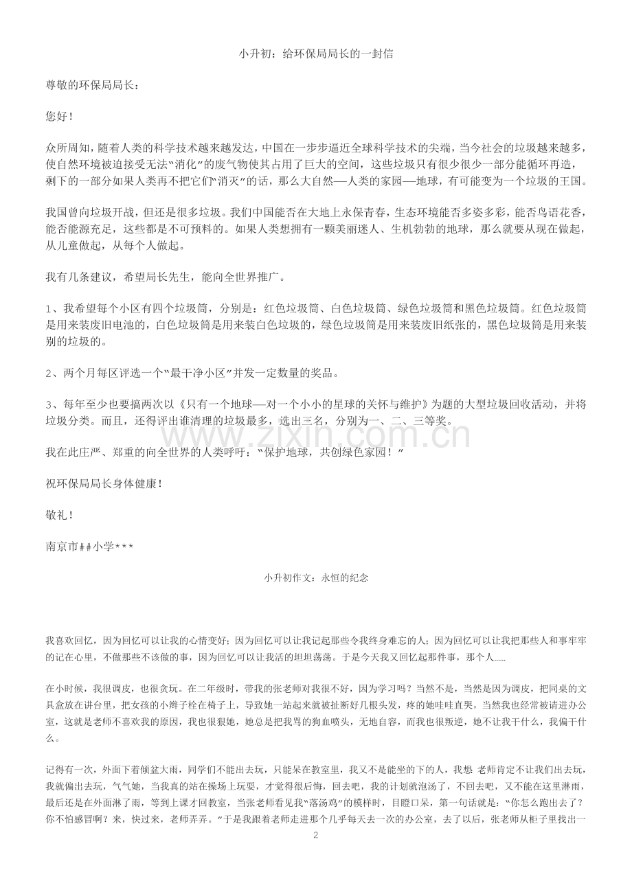 小升初的范文.doc_第2页