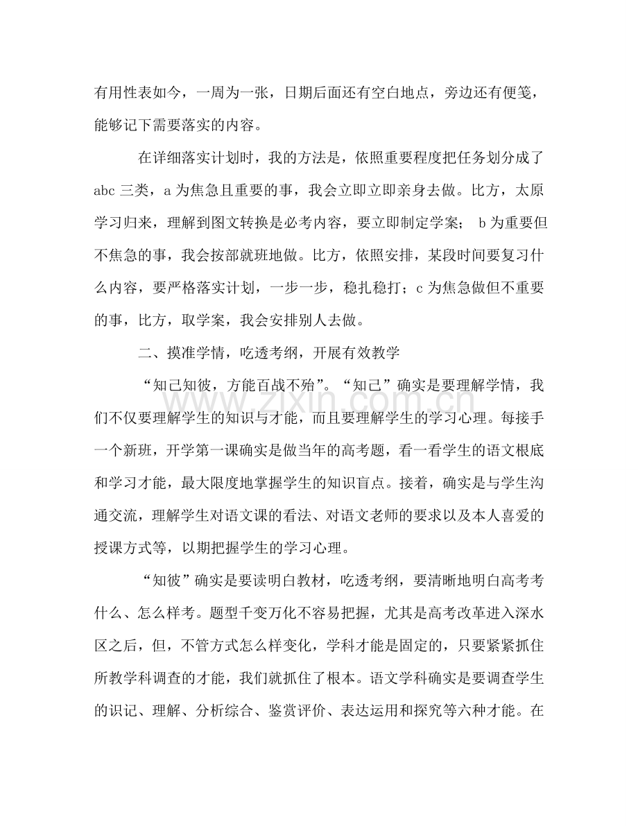 教研教学参考总结：辛苦并快乐着,经历并成长着（通用）.doc_第2页