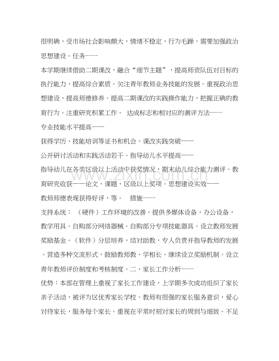 幼儿园第二学期园务发展计划.docx_第2页
