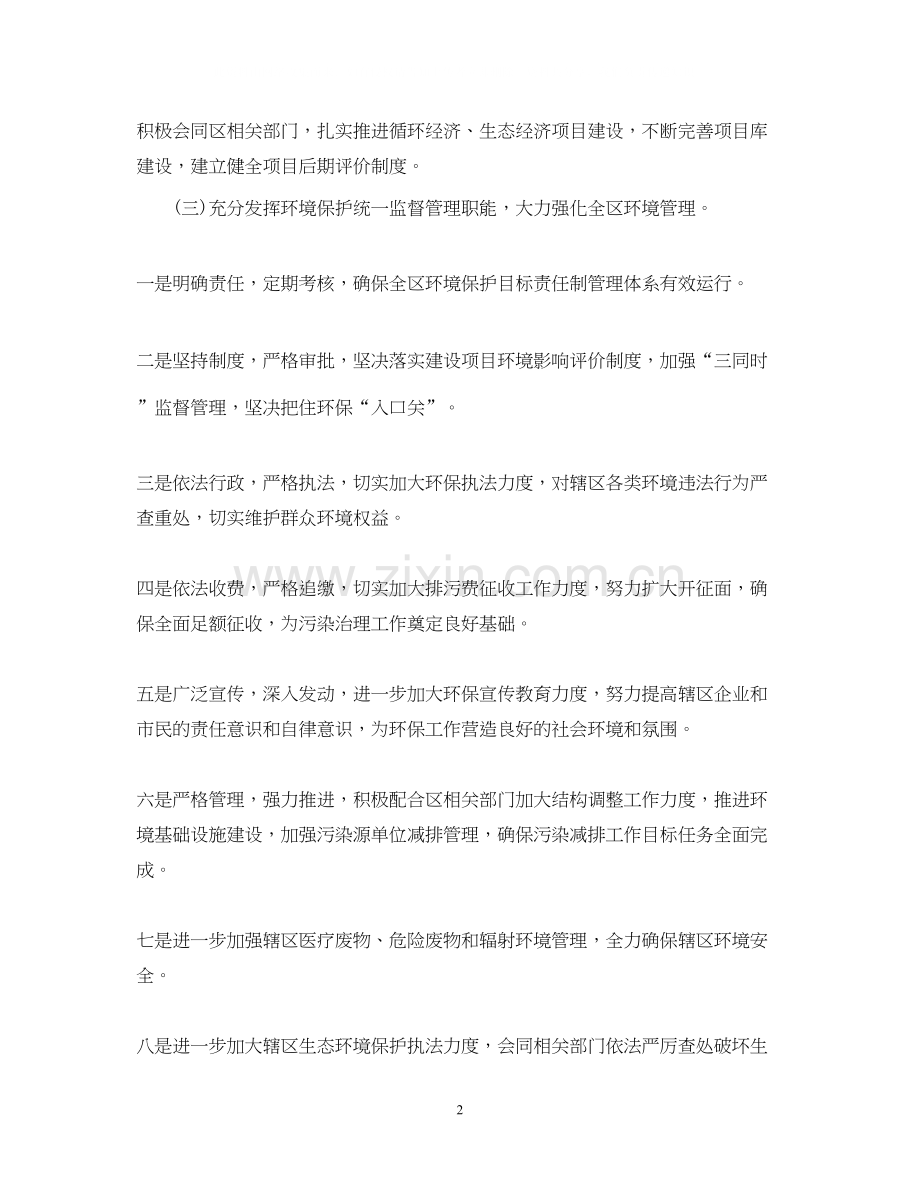 乡镇年度环保工作计划范文_乡镇环保工作年度计划书.docx_第2页