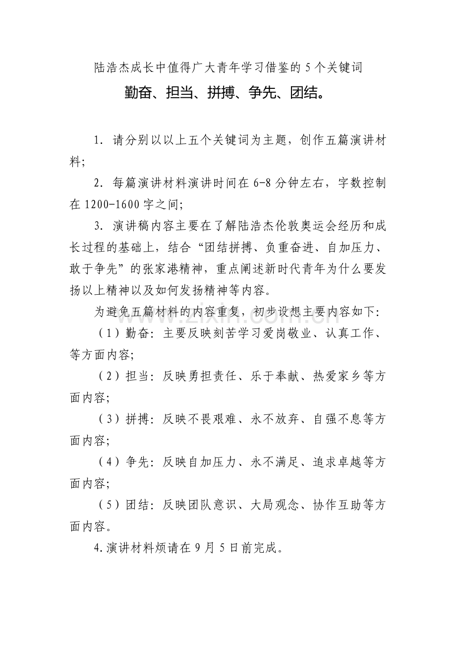 张家港学习陆浩杰材料.doc_第1页