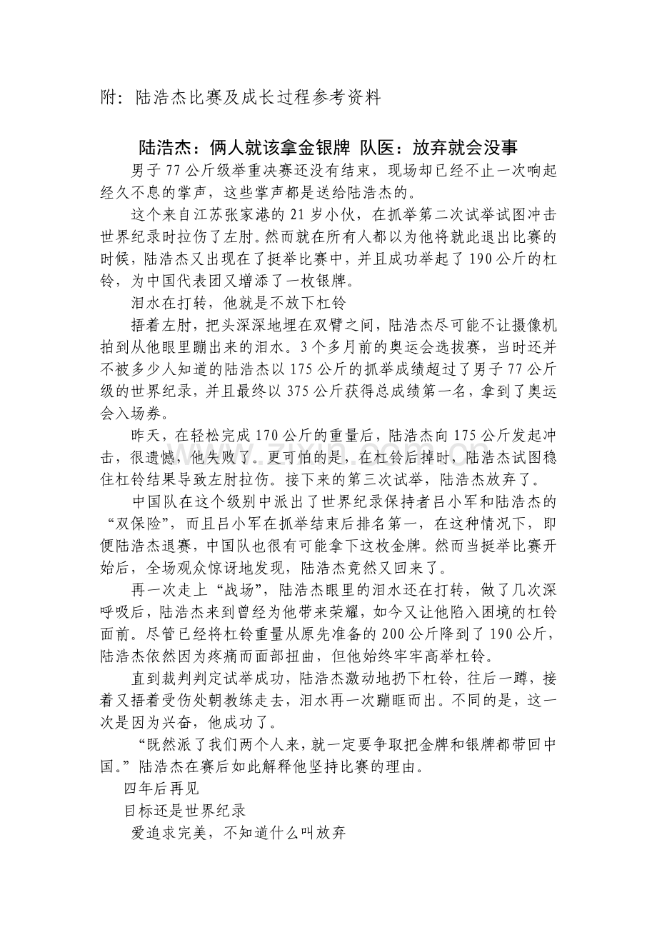 张家港学习陆浩杰材料.doc_第2页