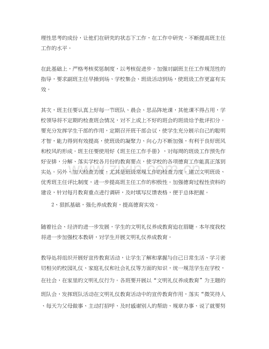 第二学期小学德育工作计划范文.docx_第2页