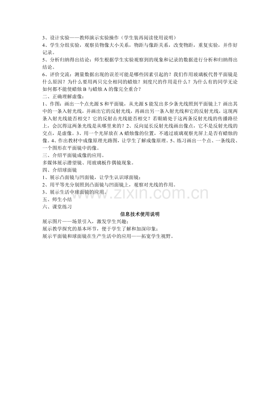 平面镜教学活动设计.doc_第2页