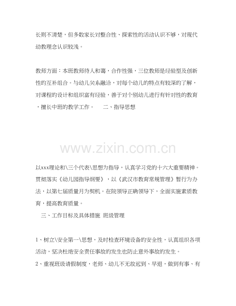 幼儿园园务下半年工作计划范文.docx_第2页