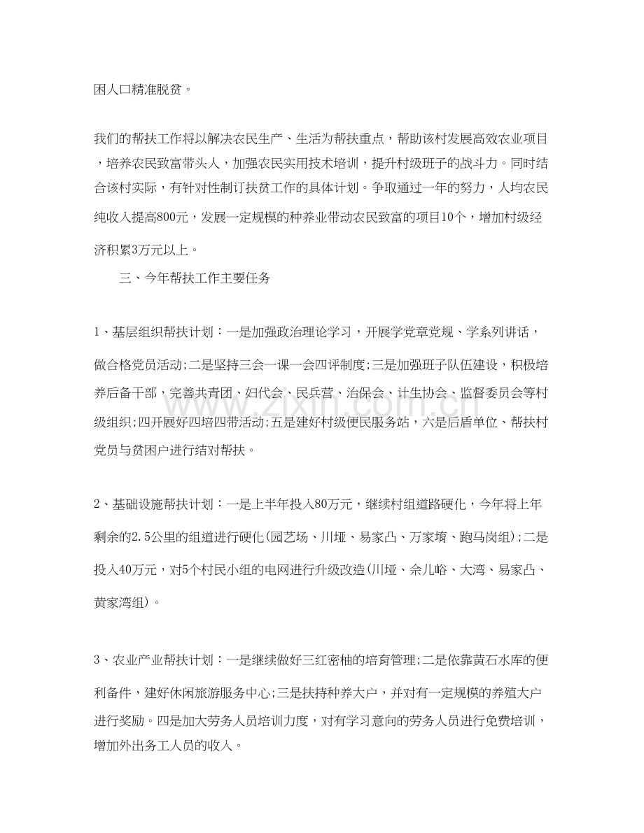 乡镇扶贫个人工作计划范例.docx_第2页