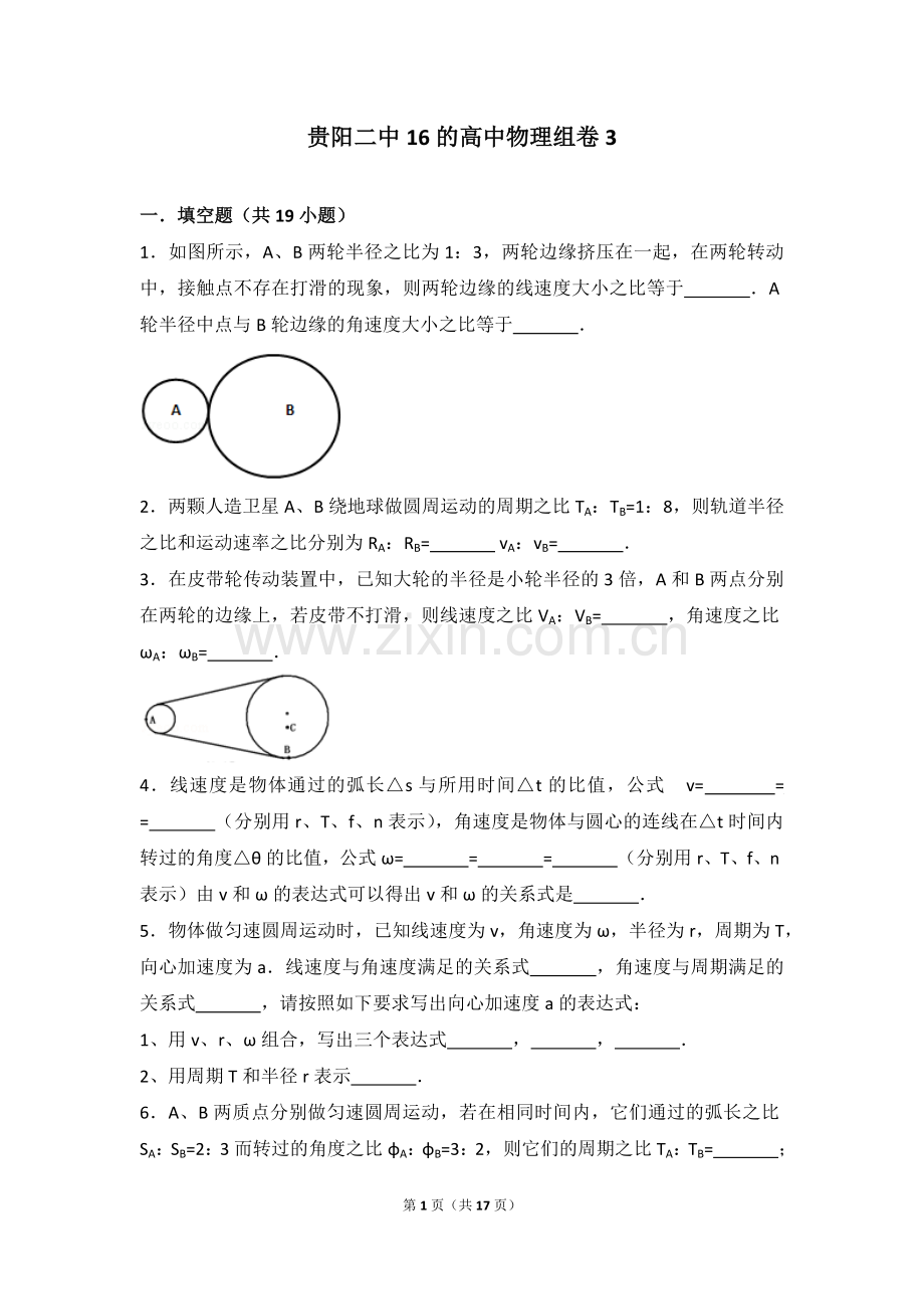 贵阳二中16的高中物理组卷4.doc_第1页