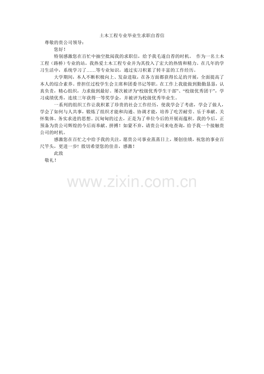 土木工ۥ程专业毕业生求职自荐信.doc_第1页