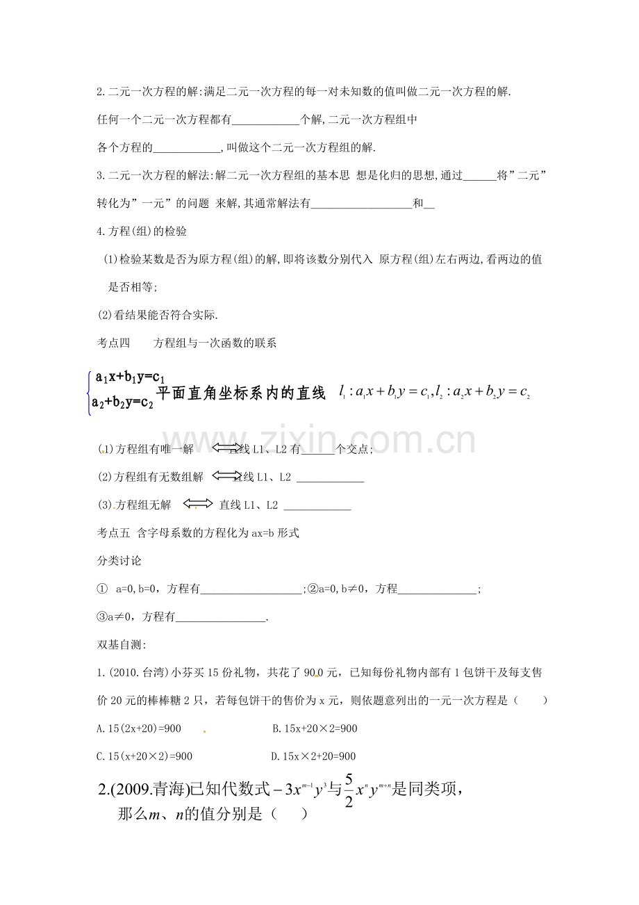 中考数学复习 2.1一次方程（组）教案.doc_第2页