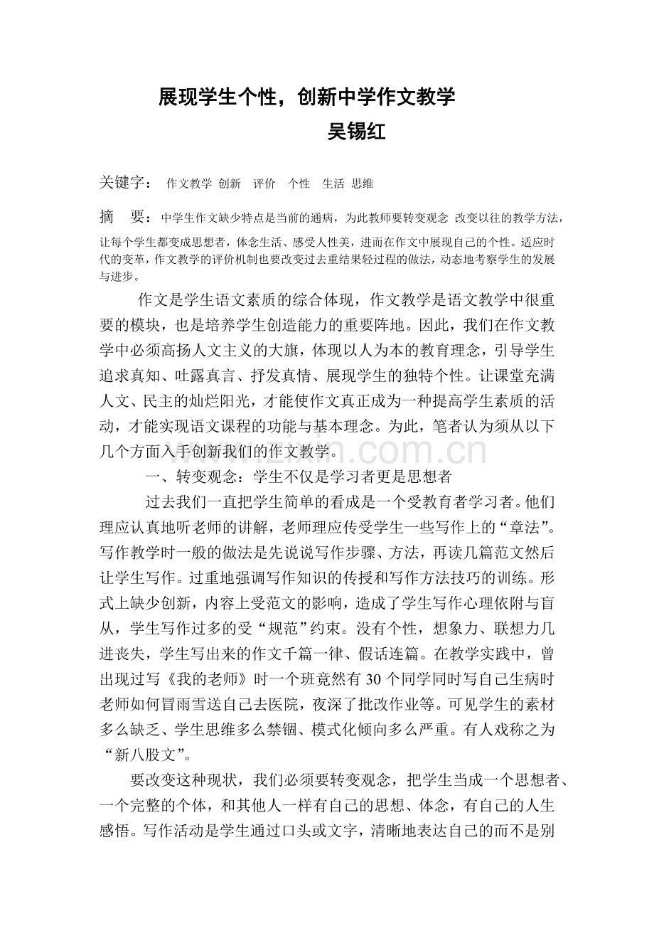 展现学生个性.doc_第1页