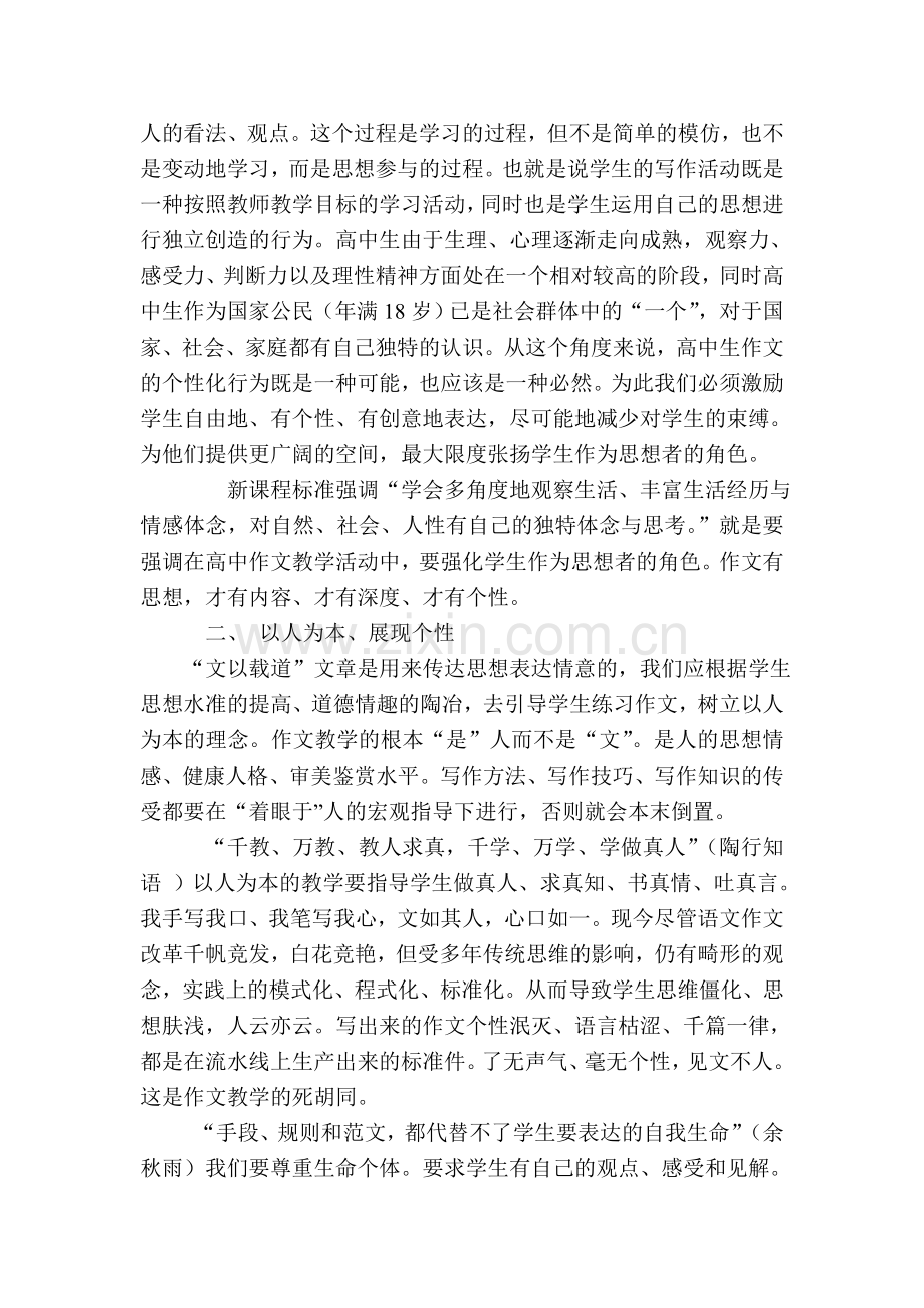 展现学生个性.doc_第2页