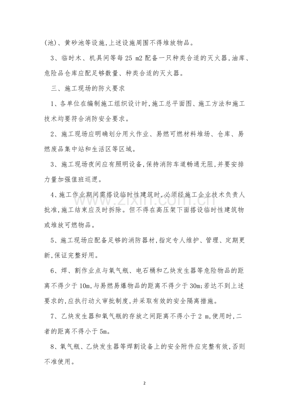 施工项目责任制度6篇.docx_第2页