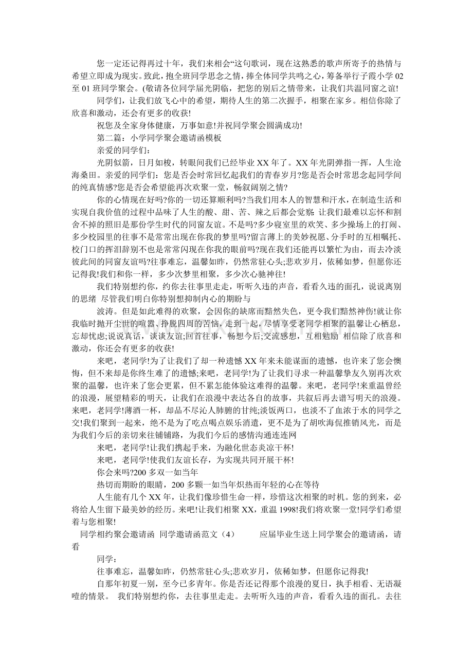 同学邀ۥ请函范文4篇.doc_第2页
