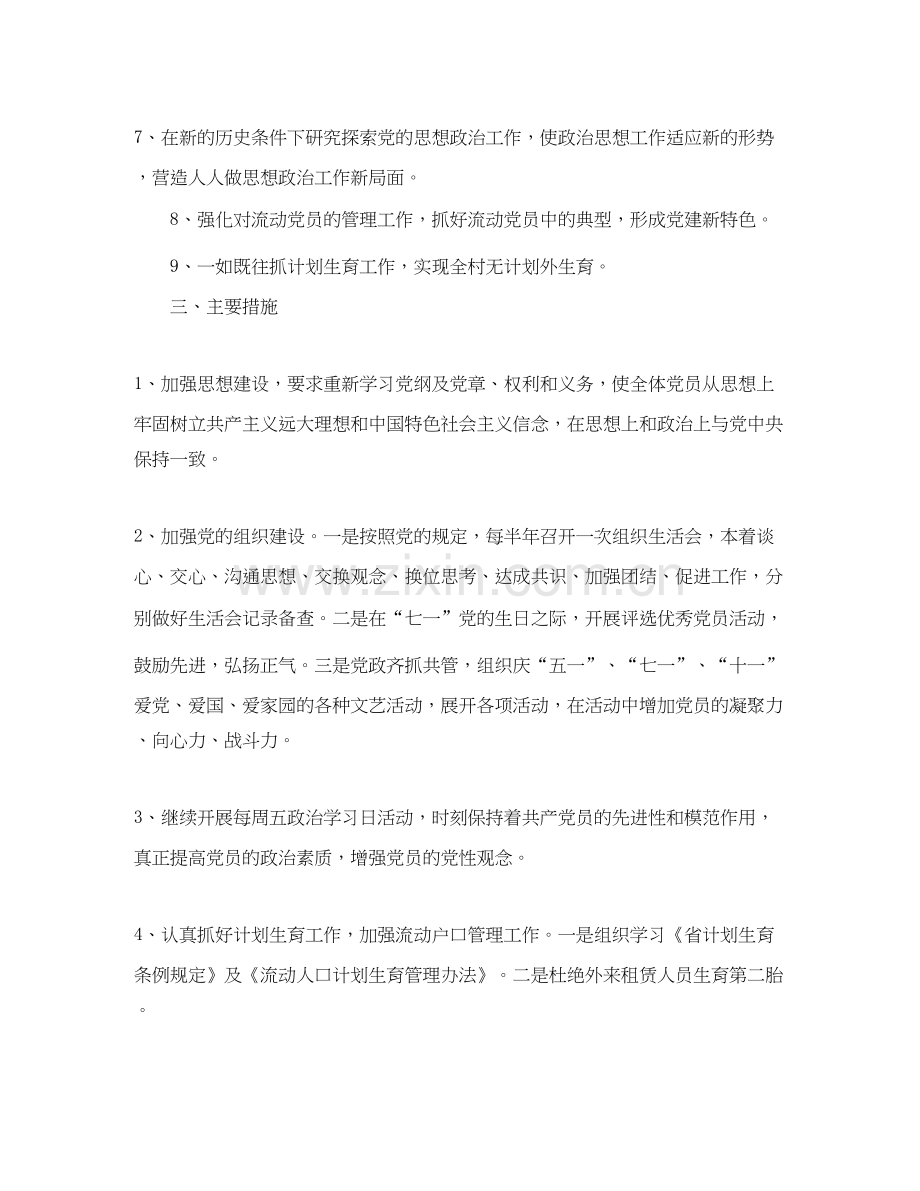 村党支部年工作计划范本.docx_第2页