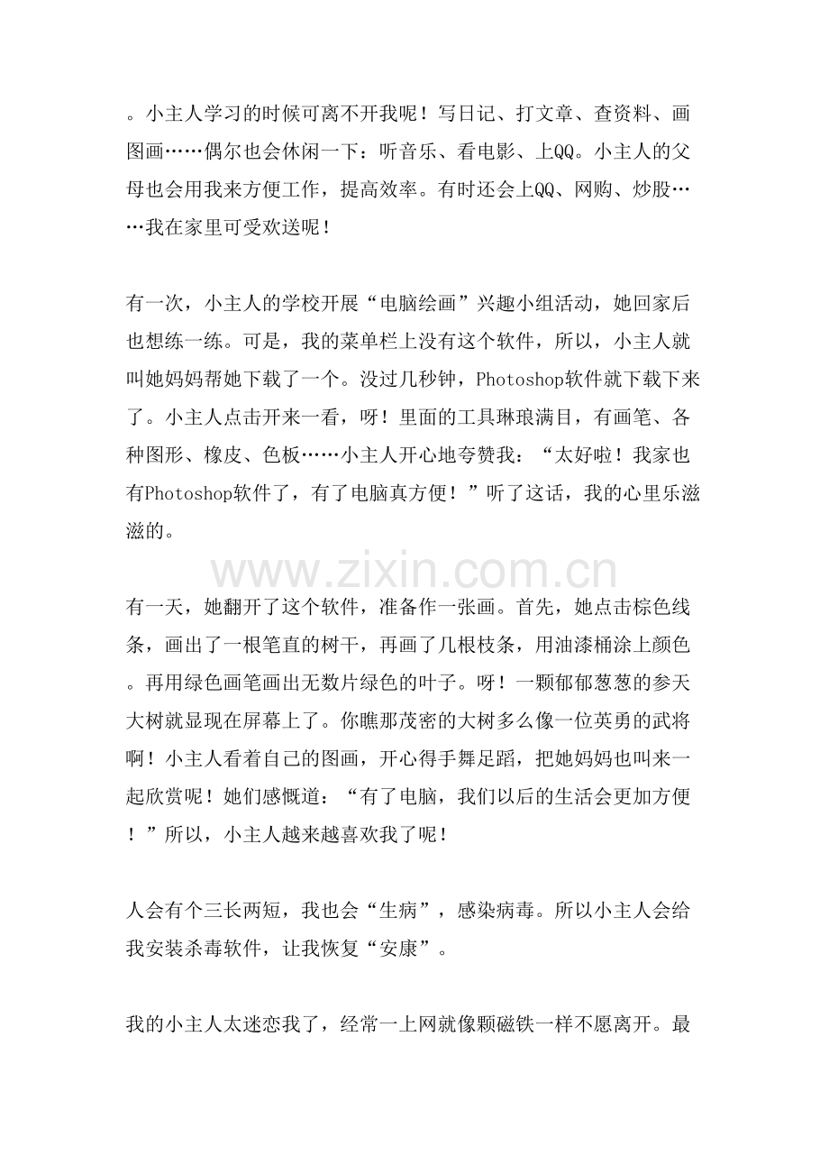 电脑的自述600字优秀作文.doc_第2页