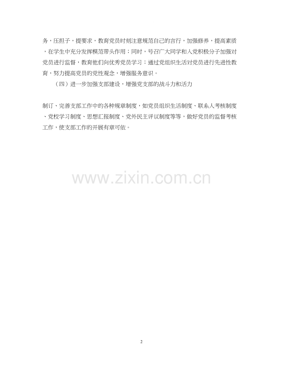 学校党建工作计划.docx_第2页