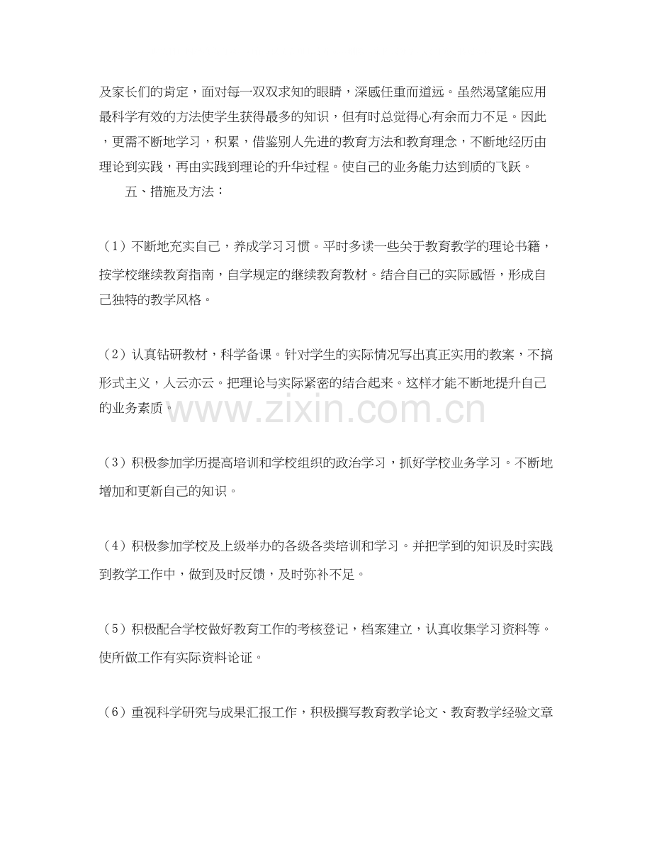 小继教学习个人年度达标计划范文.docx_第2页
