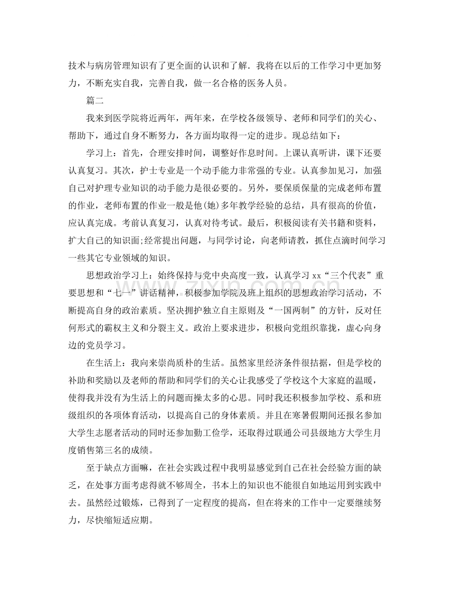 护理毕业的个人总结例文.docx_第2页