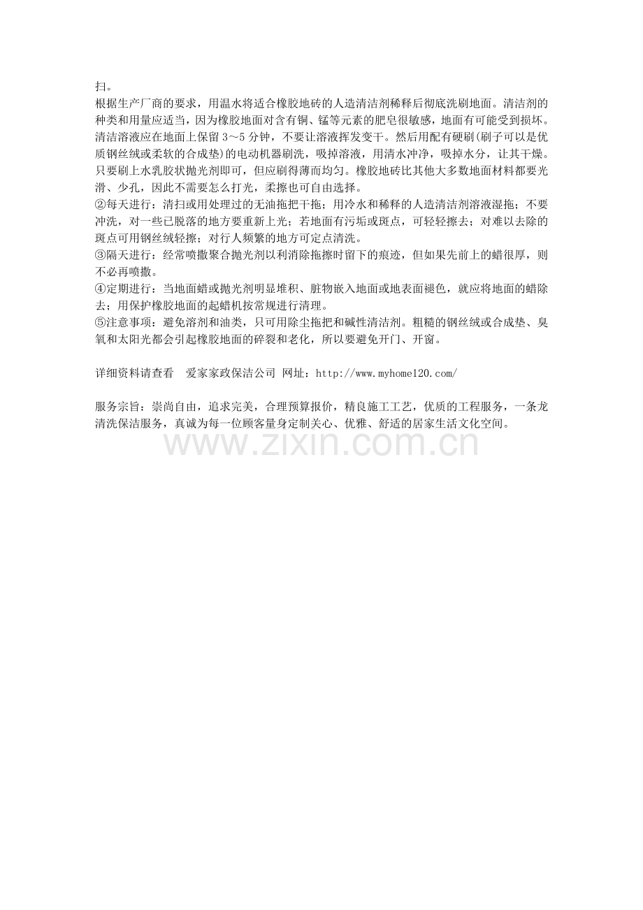 地面清洁保养.doc_第2页