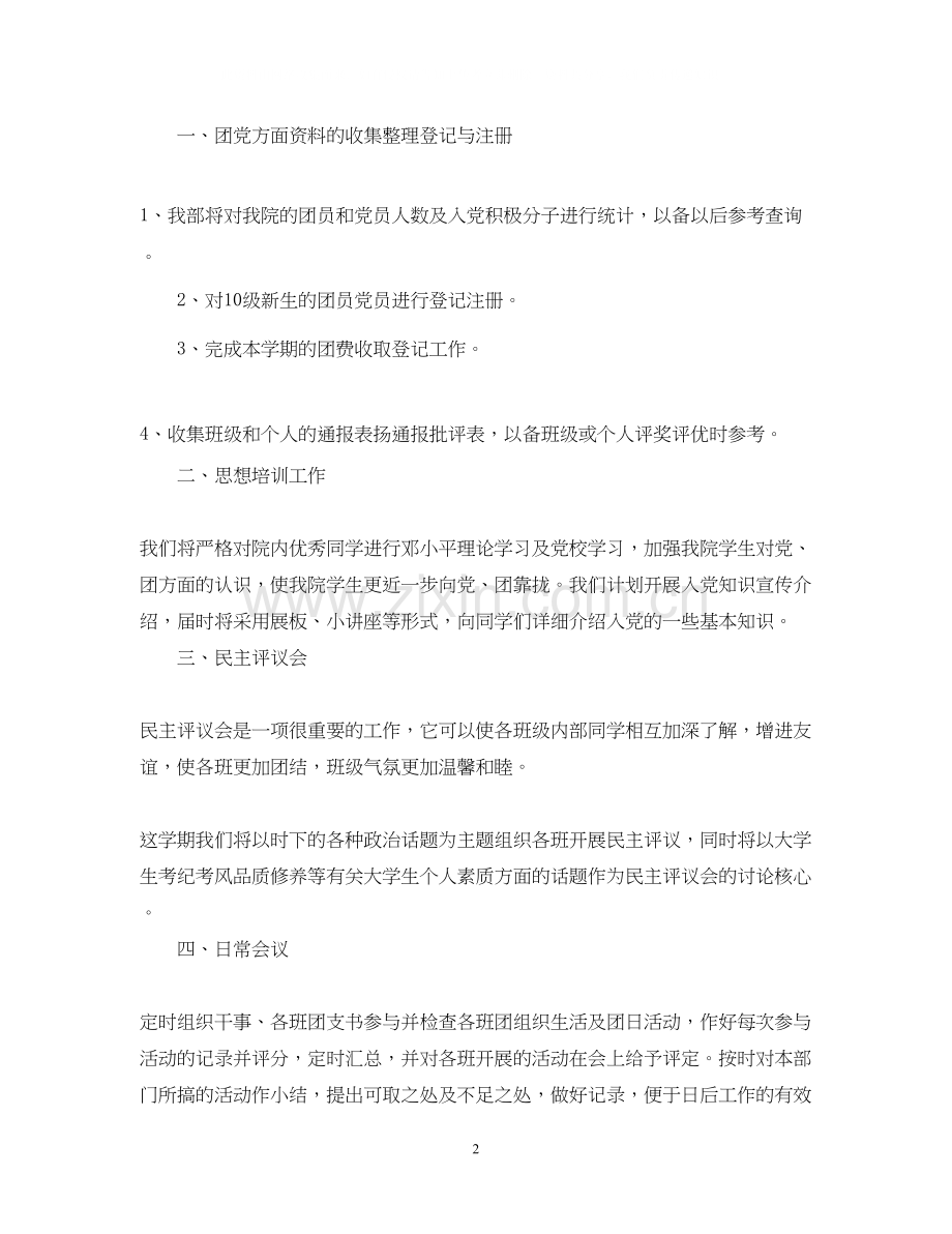 组织部人员的工作计划书.docx_第2页