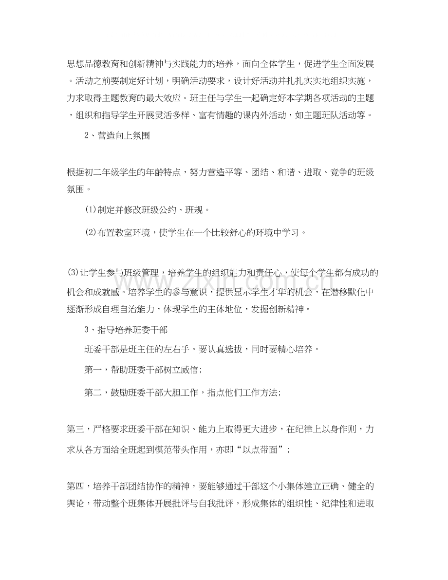 八年级上册班主任工作计划.docx_第2页