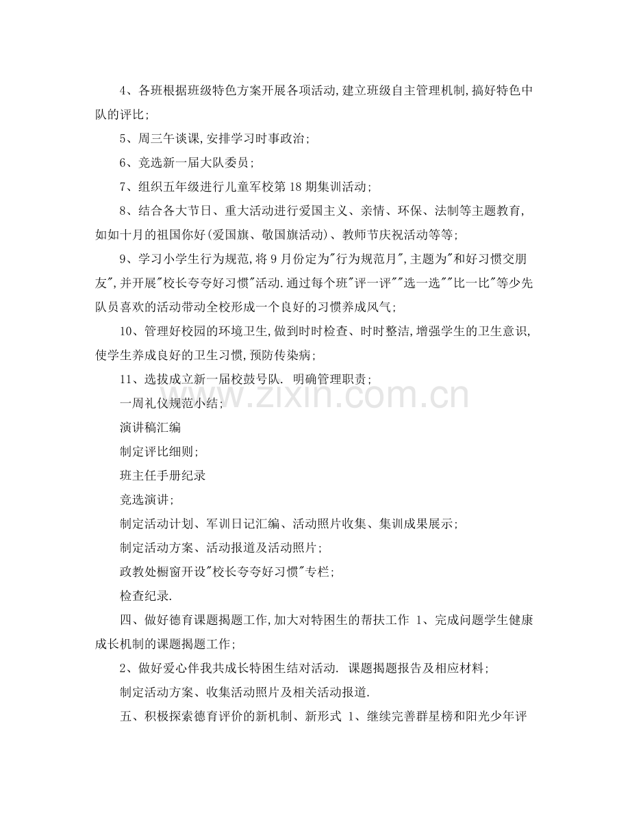 2020年小学部门学年工作计划范文.docx_第2页