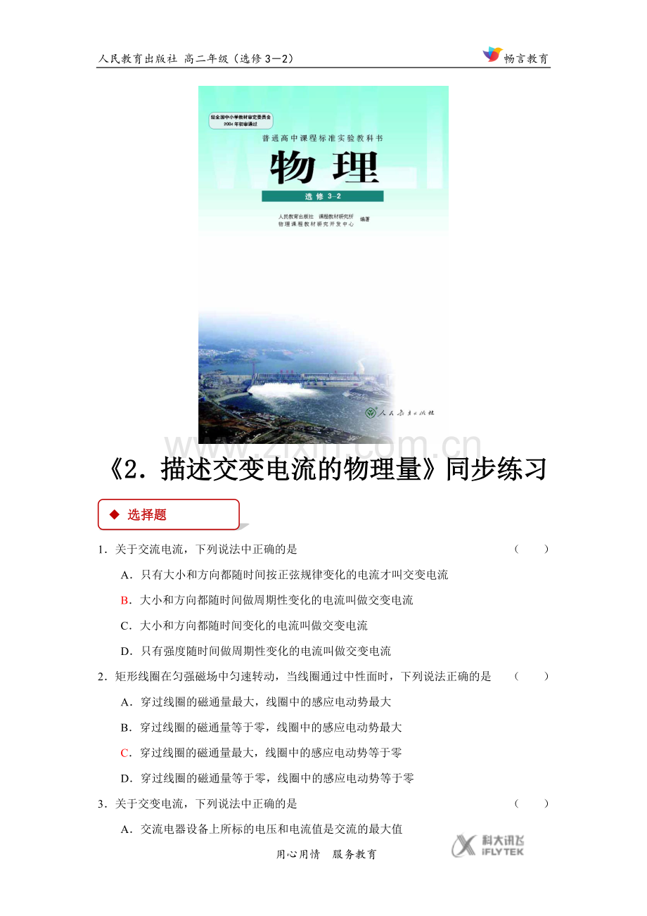 【同步练习】《2.描述交变电流的物理量》(人教).docx_第1页