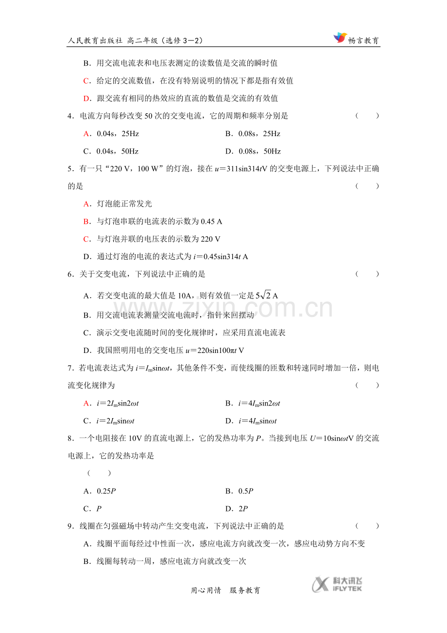 【同步练习】《2.描述交变电流的物理量》(人教).docx_第2页