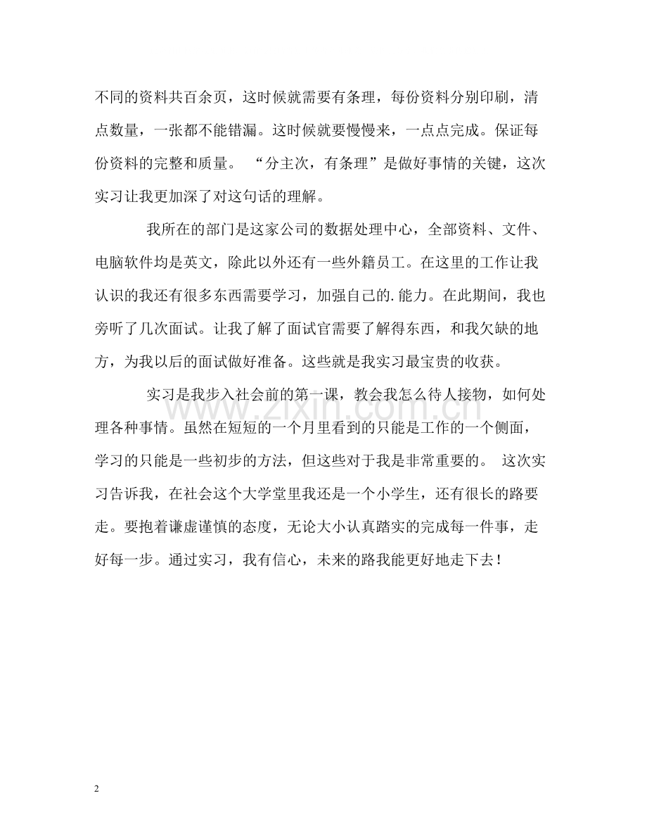 办公室助理实习生的自我评价.docx_第2页