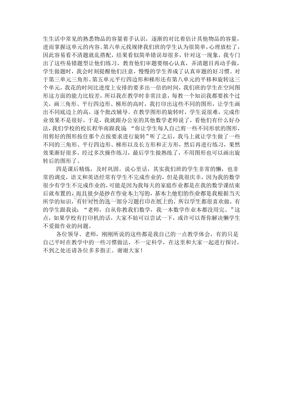 因材施教提高教学效果交流稿.doc_第2页