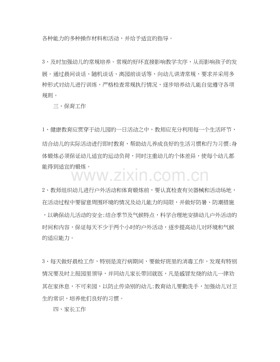 中班班主任工作计划.docx_第2页