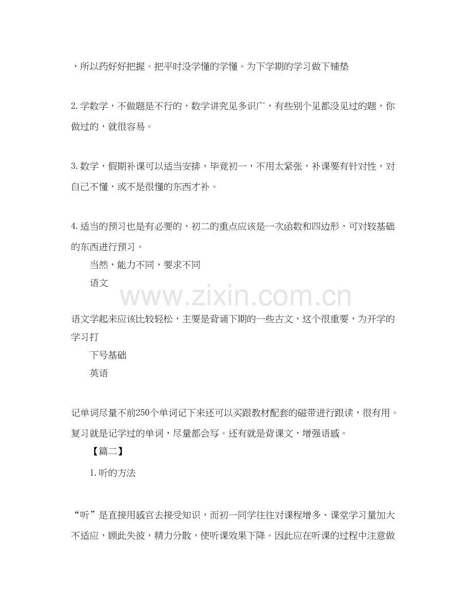 七年级暑假学习计划怎么写.docx_第2页
