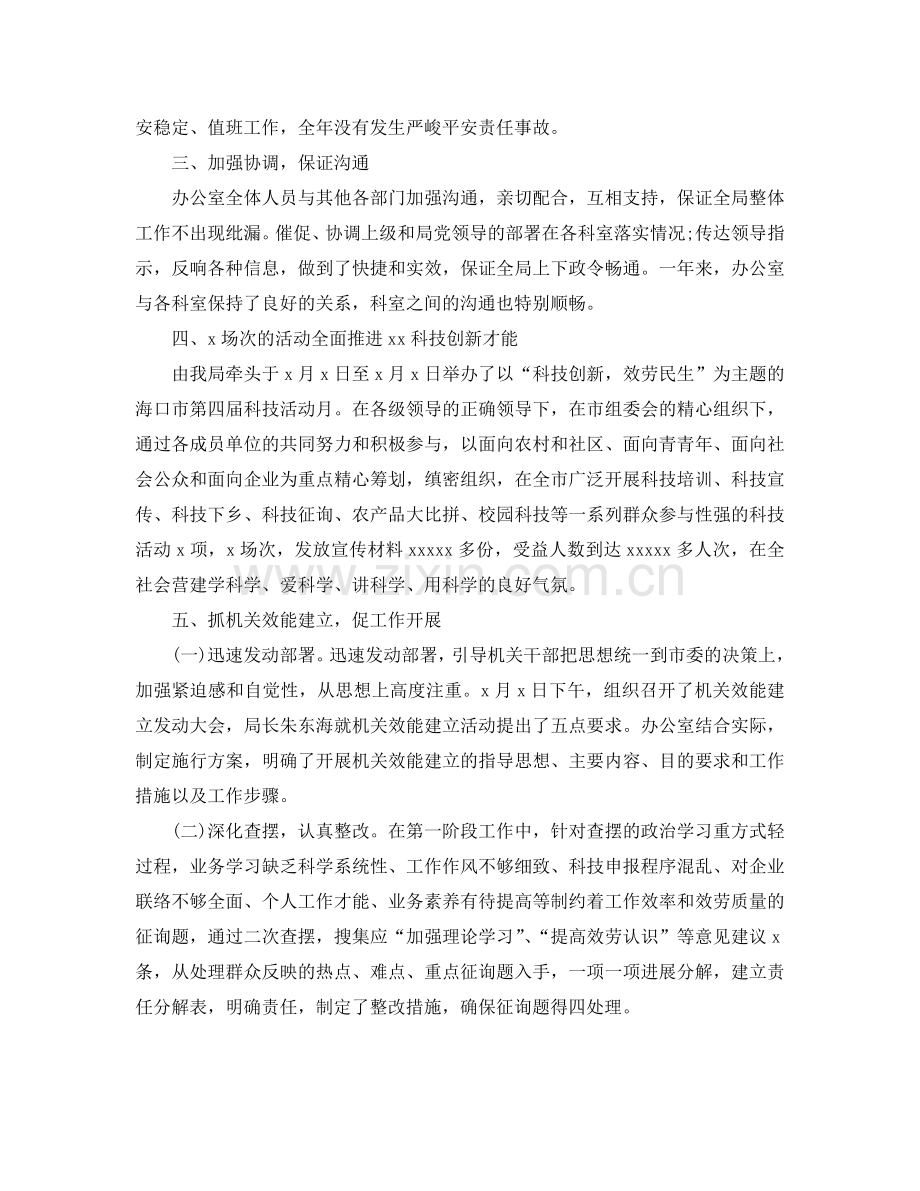 办公室工作参考总结-科技局机关办公室工作参考总结范文.doc_第2页