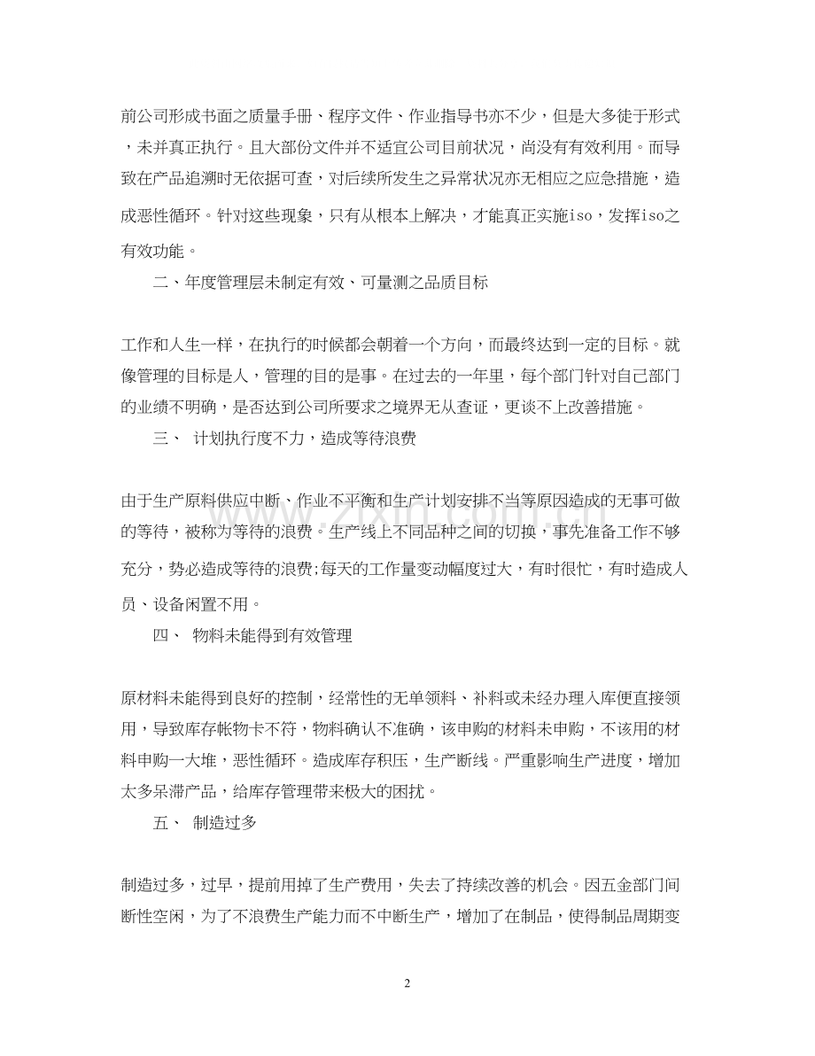 采购部门人员的工作计划.docx_第2页