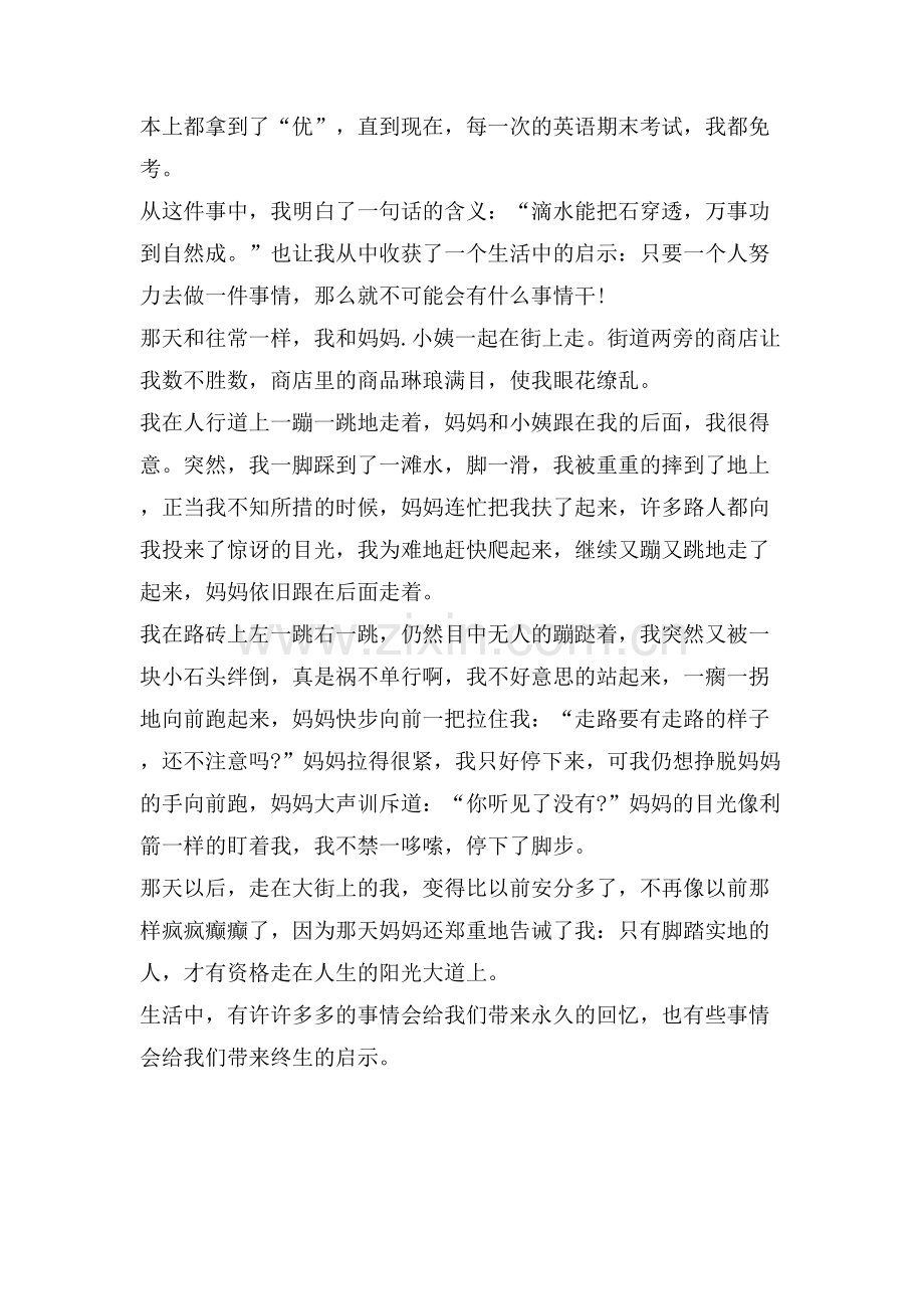 生活的启示高中作文800字范文高一.doc_第2页