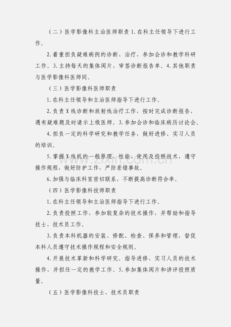 医学影像科职责.docx_第2页