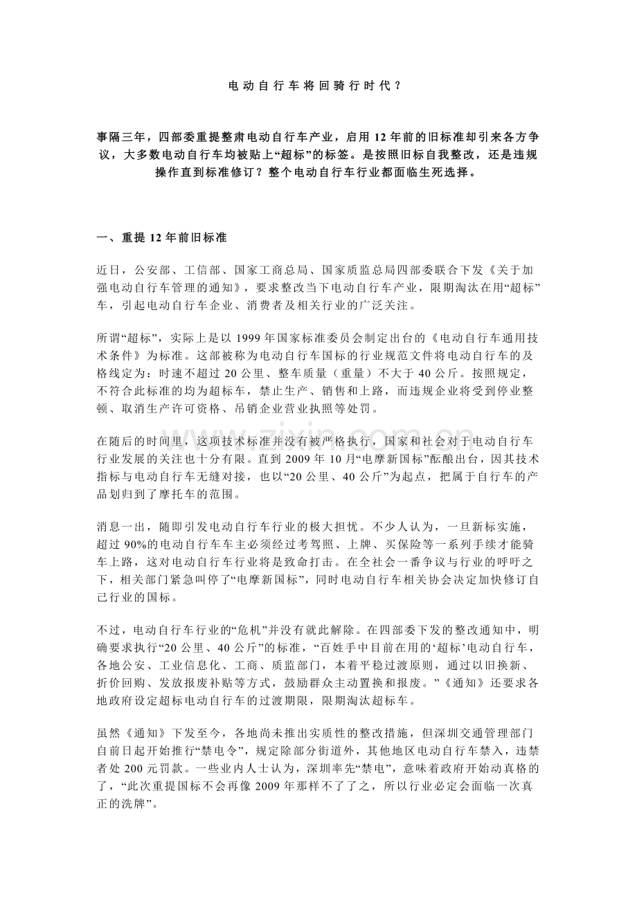 电动自行车将回骑行时代.doc_第1页