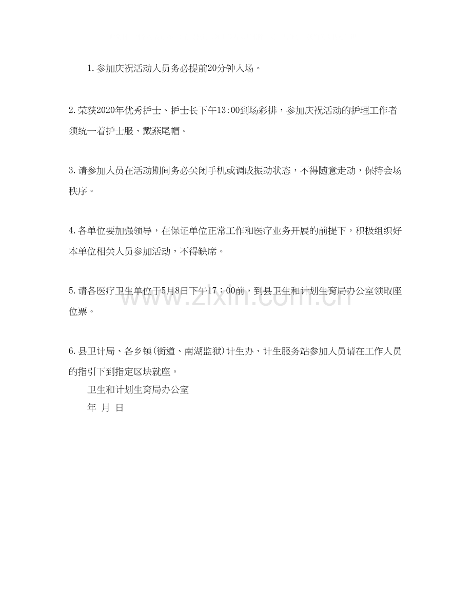 国际护士节庆祝活动计划.docx_第2页
