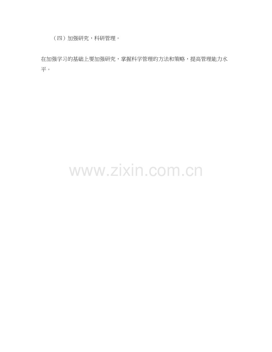 幼儿园图书室工作计划表格.docx_第2页