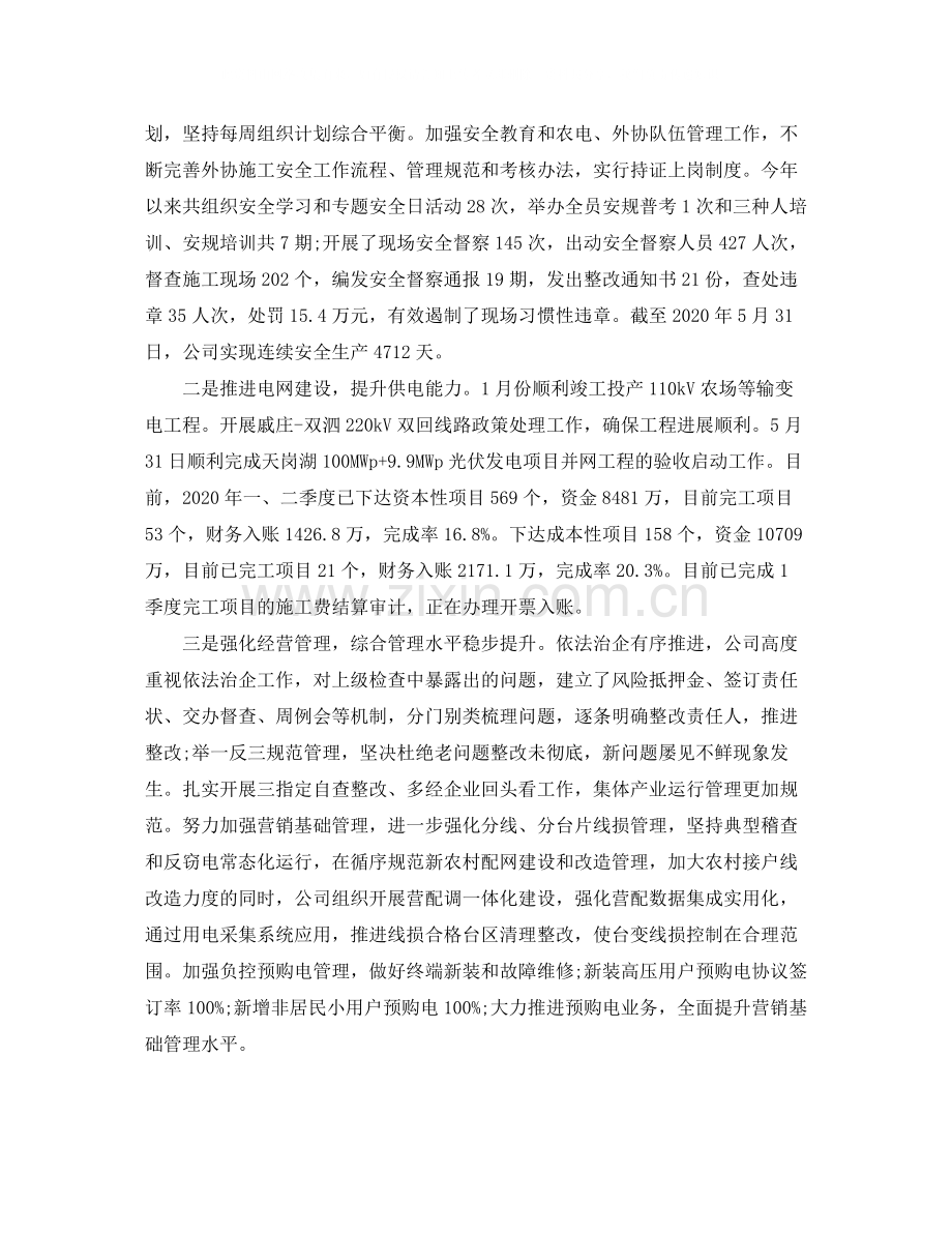 国家电网年终工作总结范文.docx_第2页