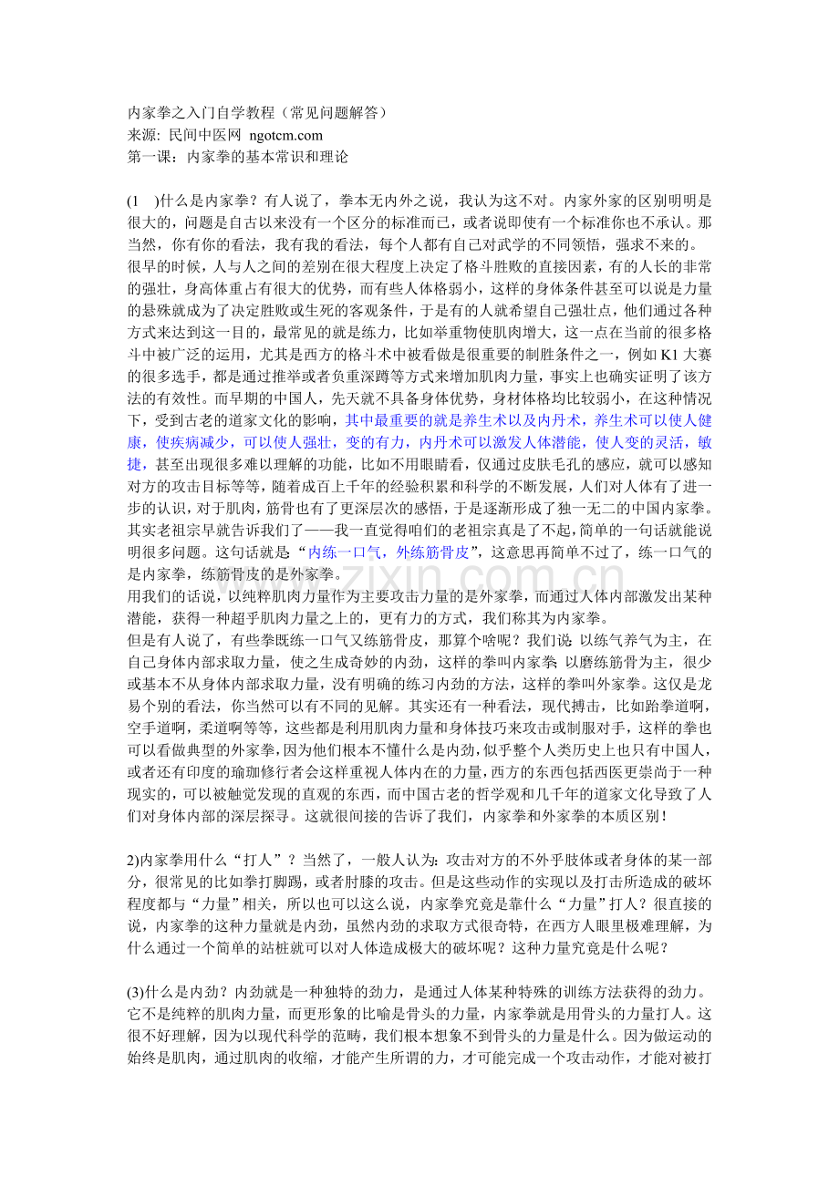 内家拳之入门自学教程.doc_第1页