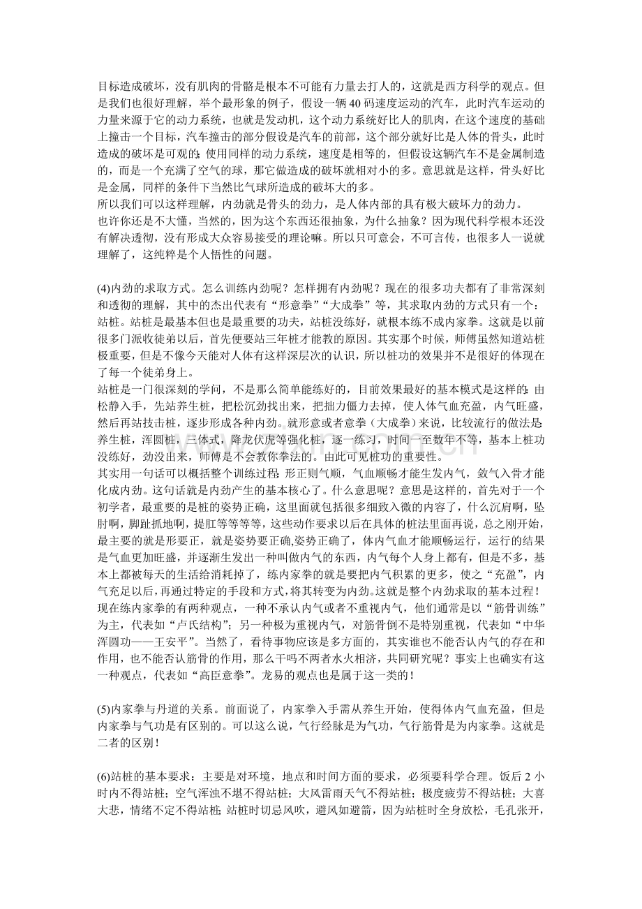 内家拳之入门自学教程.doc_第2页