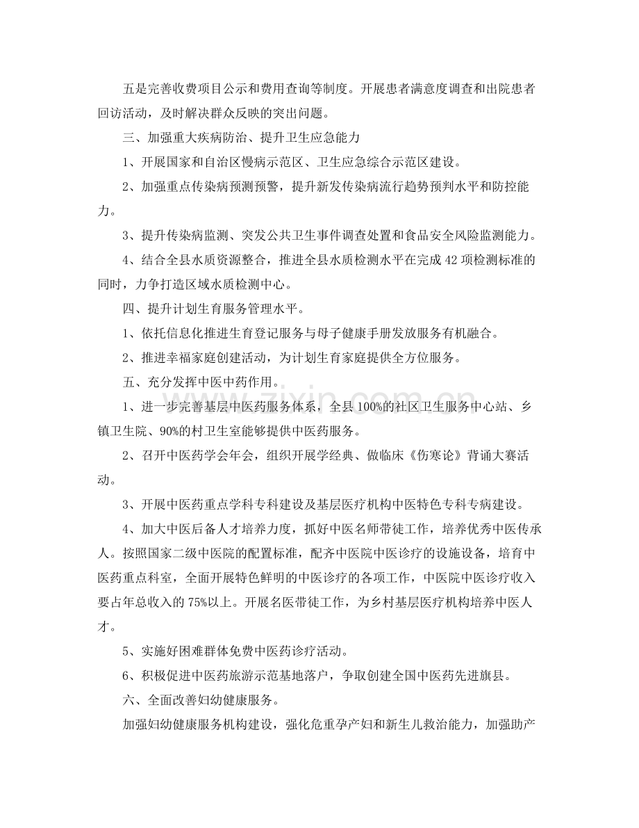 2020年卫生计生工作计划.docx_第2页