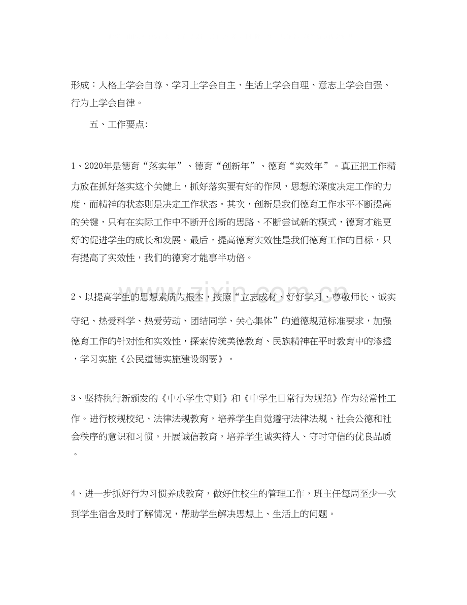 德育工作计划怎么写2.docx_第2页