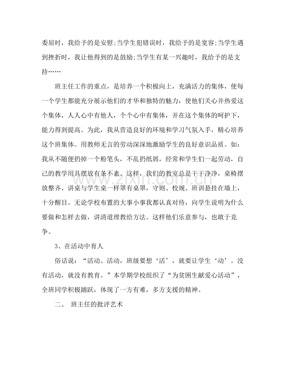 班主任工作总结工作感受.docx_第2页