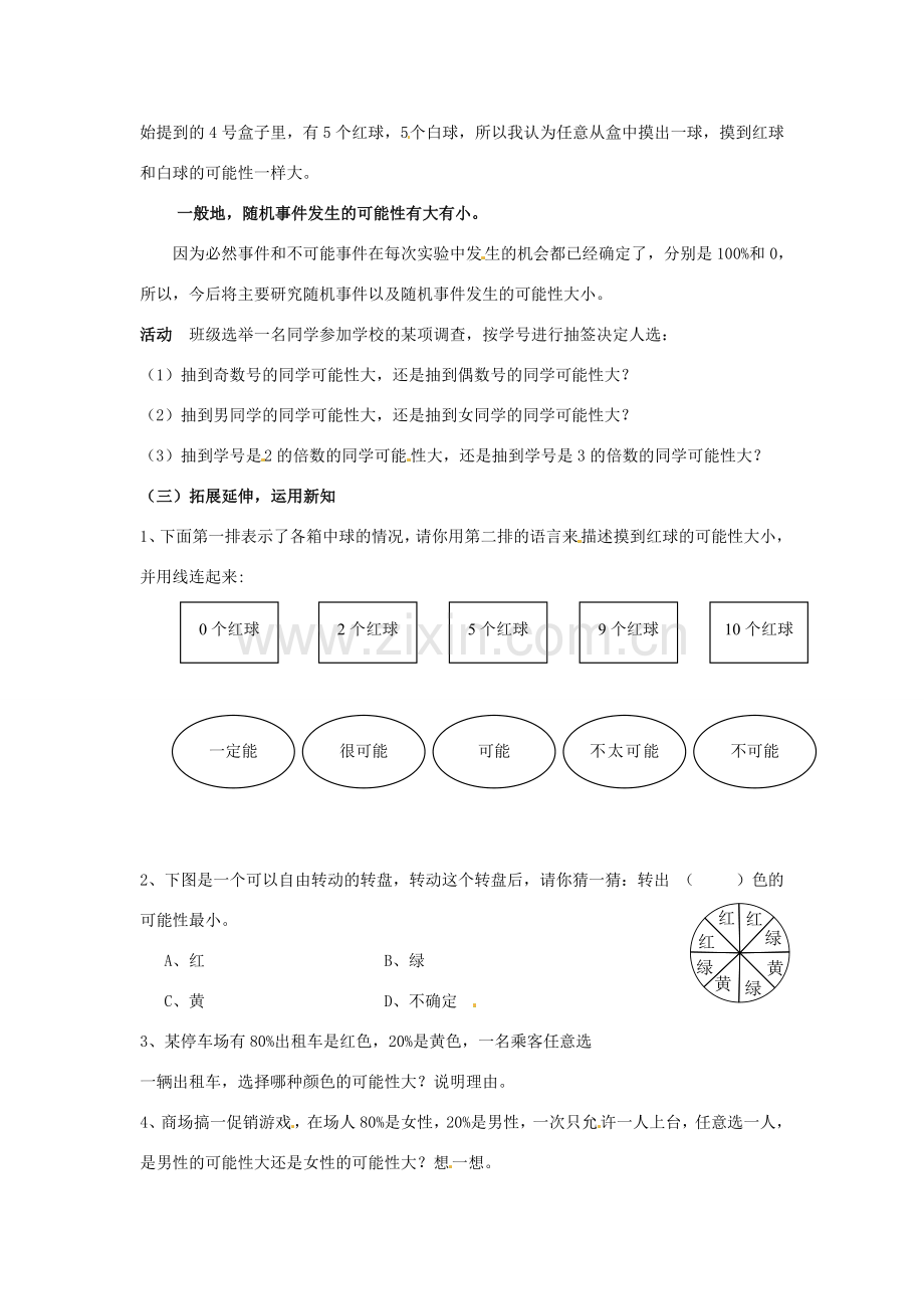七年级数学下册《13.2 可能性（第1课时）》教案 苏科版-苏科版初中七年级下册数学教案.doc_第2页