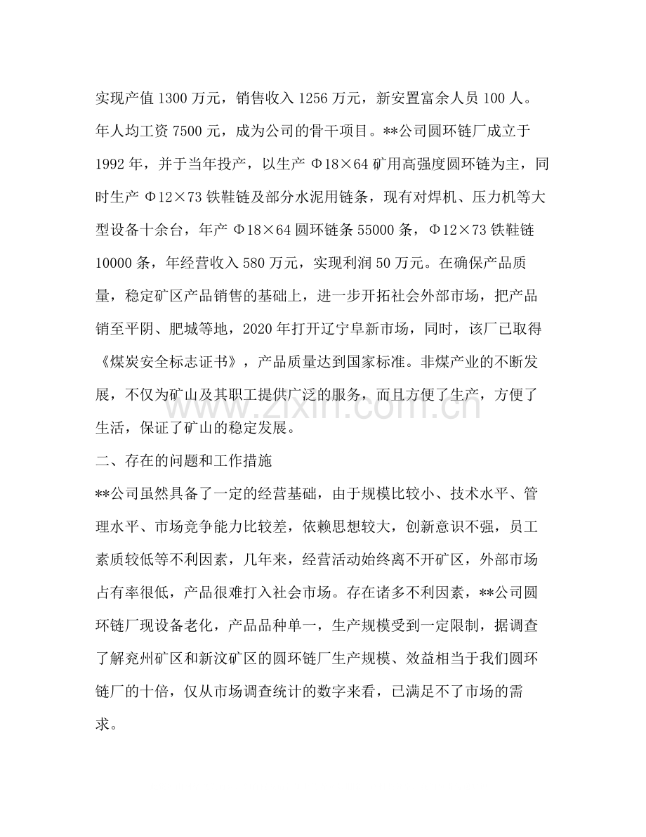 非煤产业发展经验总结材料.docx_第2页