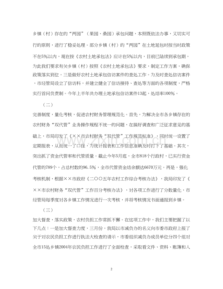 农村经济管理局上半年工作总结及下半年工作计划.docx_第2页