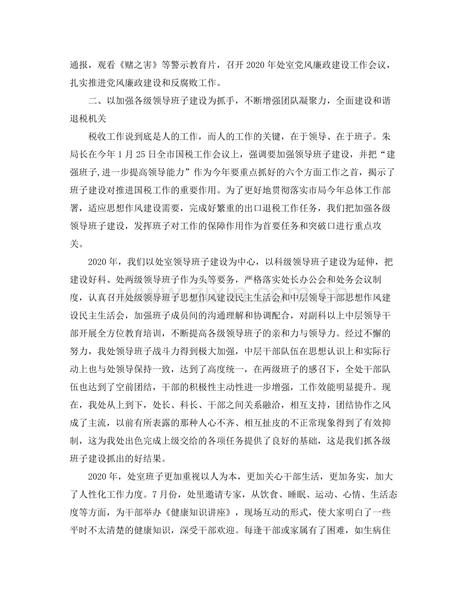 公司税务年度总结范文.docx_第2页