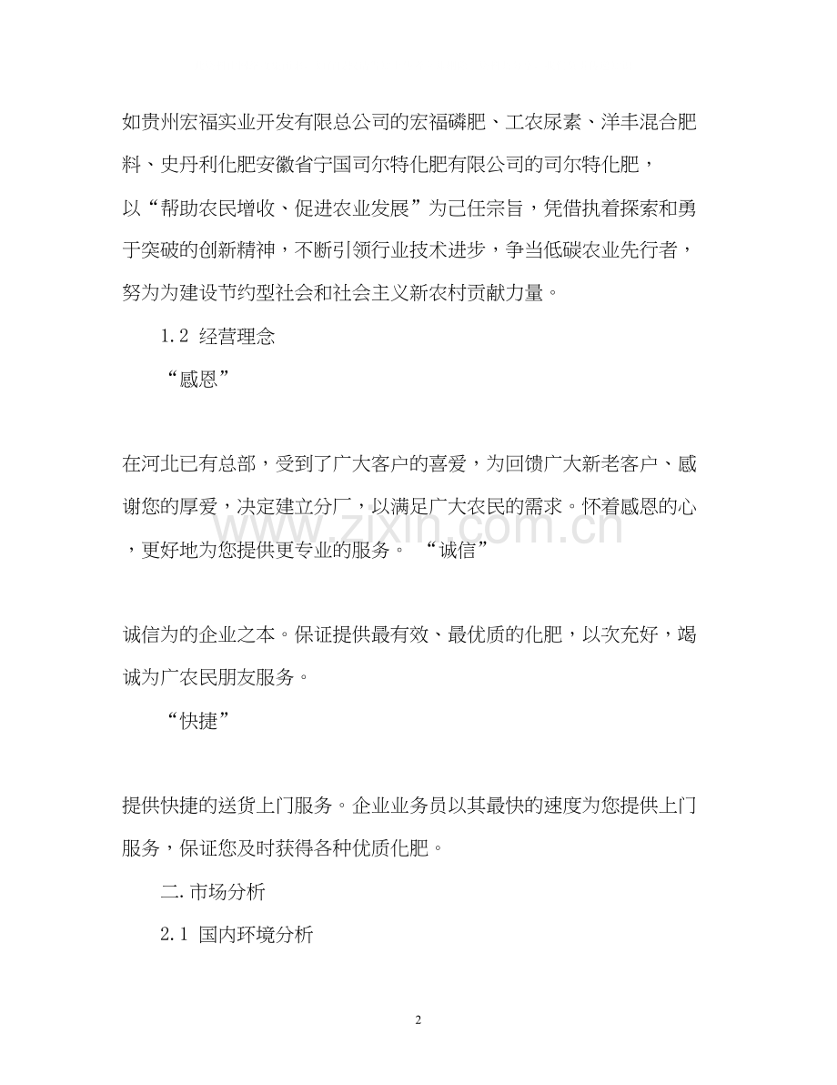 肥料销售工作计划2.docx_第2页